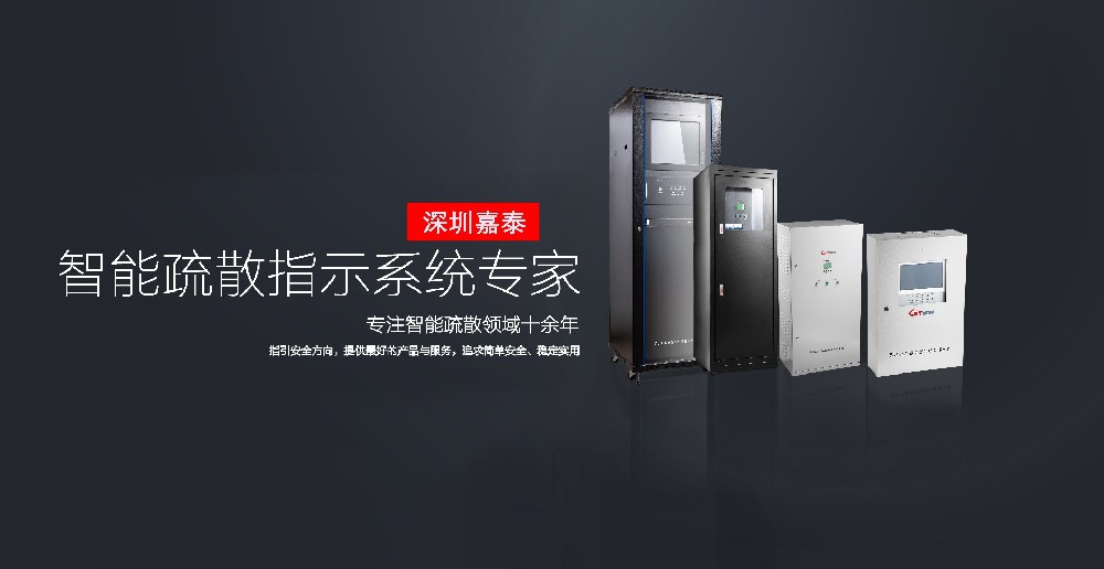 深圳嘉泰榮獲CEIS2021消防行業智能疏散十大品牌！