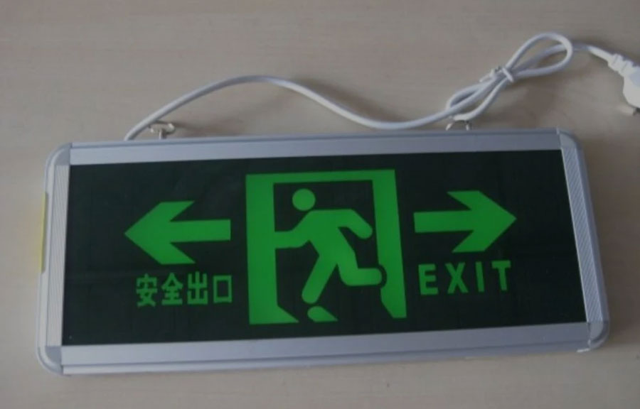 消防應急疏散指示燈安裝規范