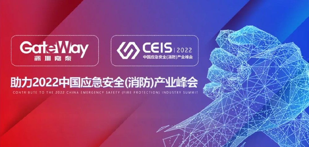 深圳嘉泰榮獲2022年度中國消防行業“智能疏散十大品牌”大獎！