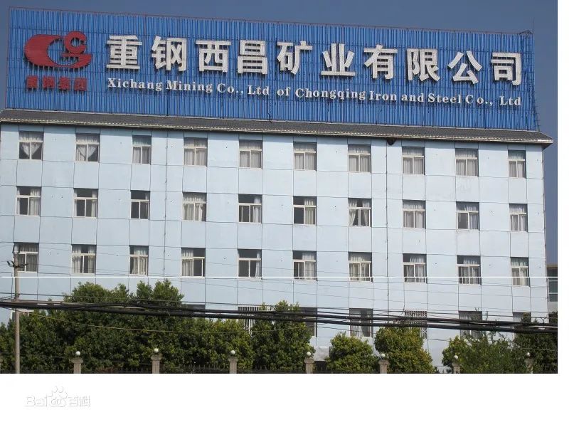 重鋼西昌礦業.jpg