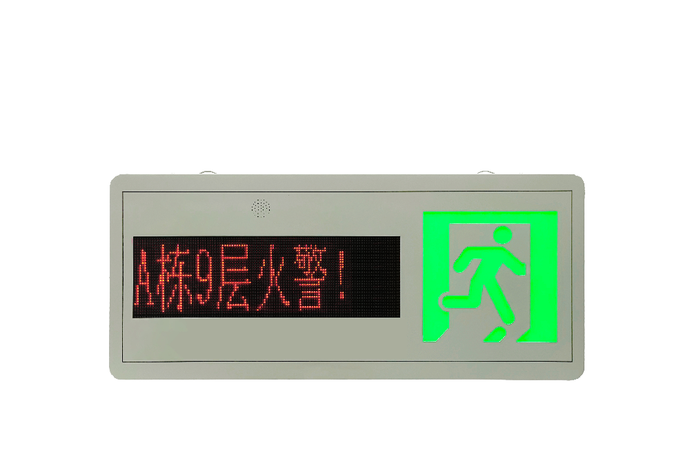 消防應急標志燈-A27